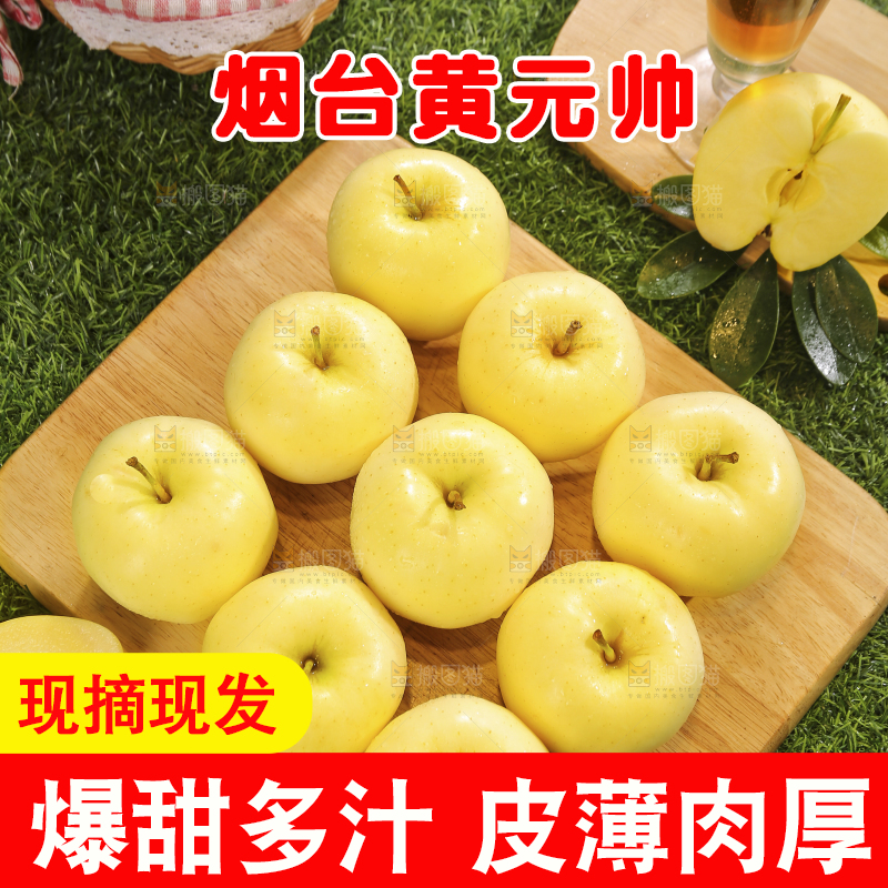 深底上的黄元帅苹果