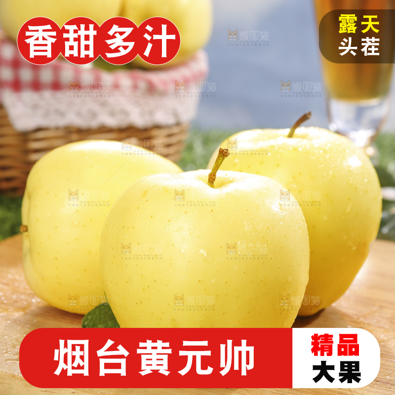 深底上的黄元帅苹果