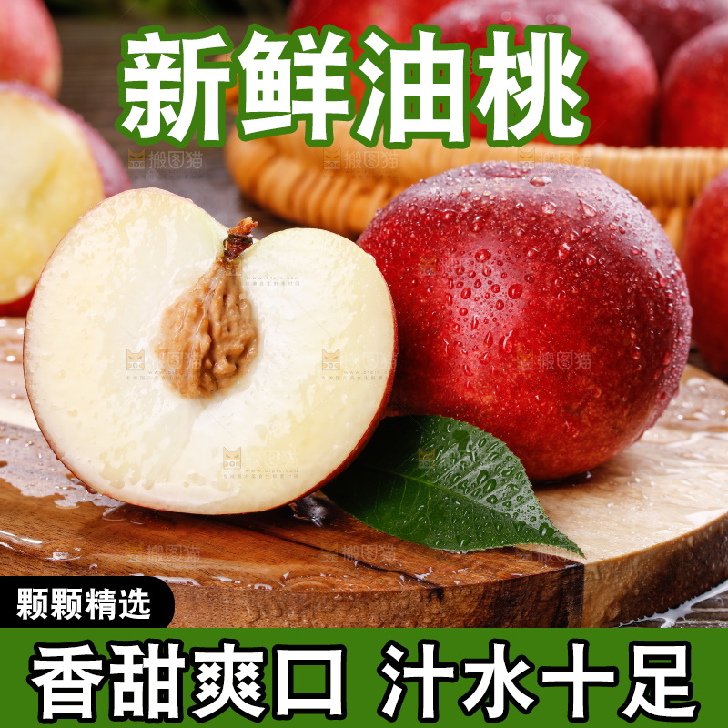 深底上的白心油桃