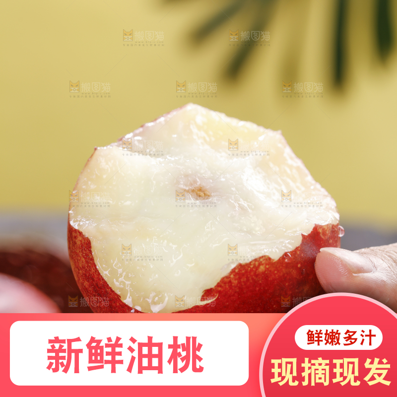 深底上的白心油桃