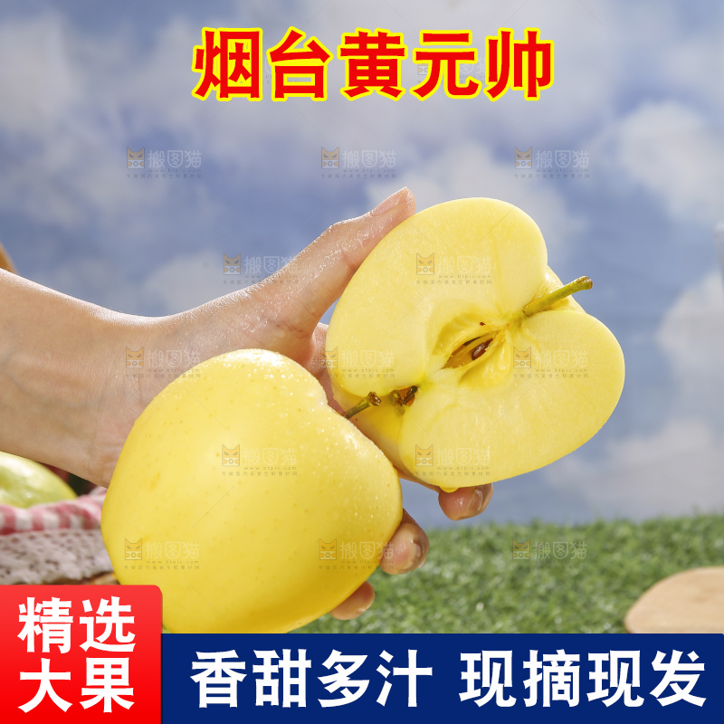 深底上的黄元帅苹果
