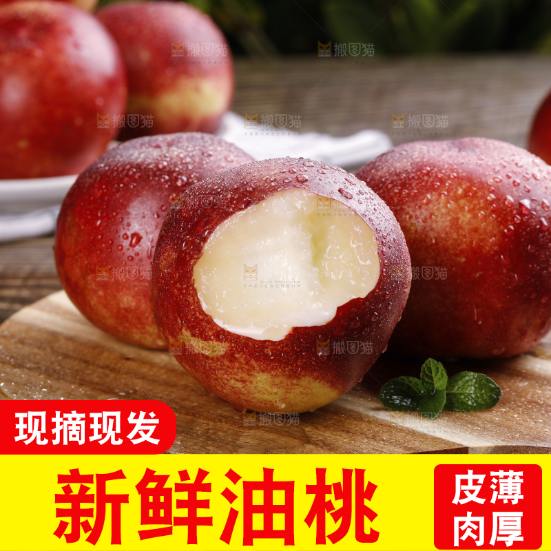 深底上的白心油桃