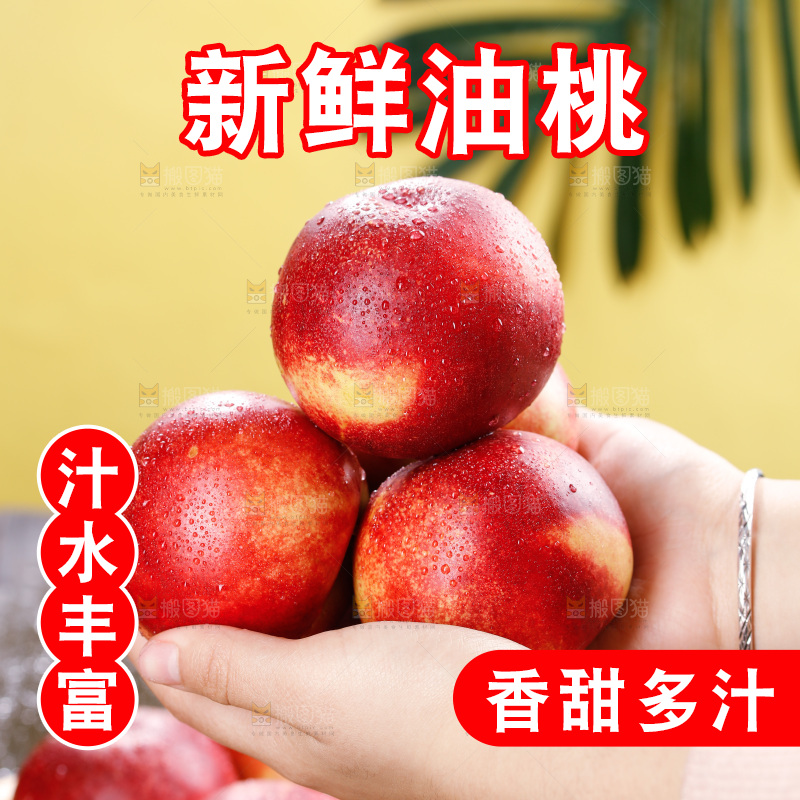 深底上的白心油桃