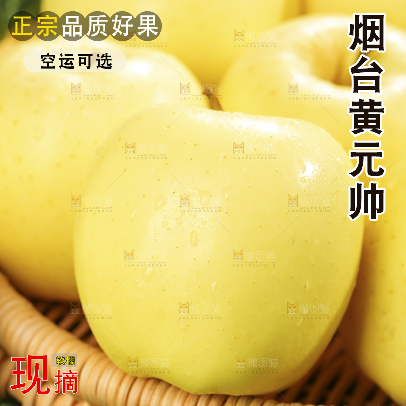 深底上的黄元帅苹果