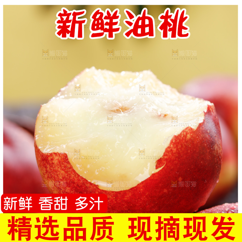 深底上的白心油桃