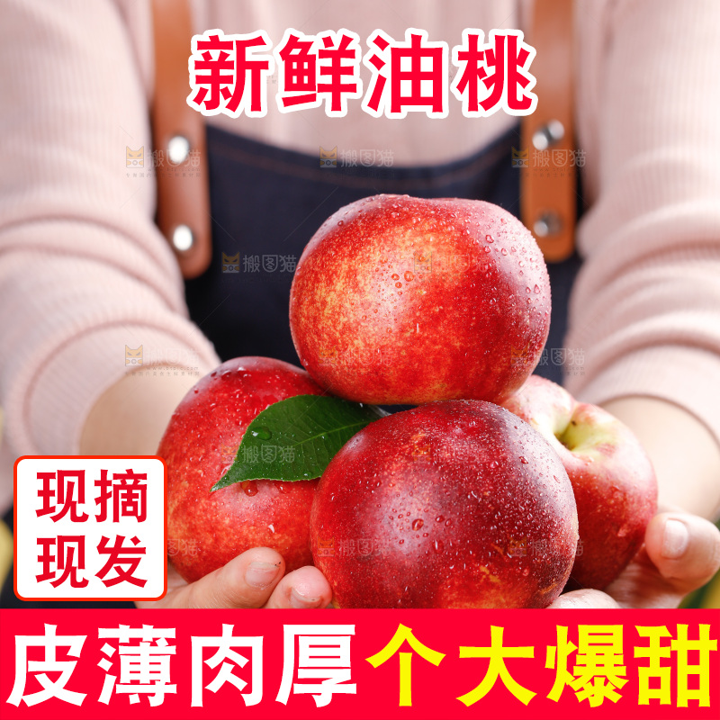 深底上的白心油桃