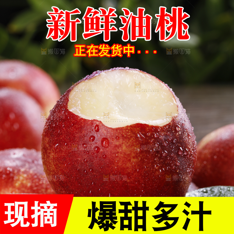 深底上的白心油桃