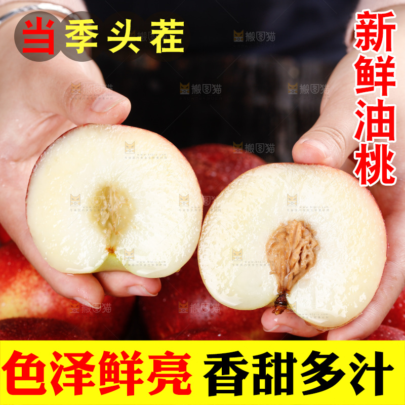 深底上的白心油桃