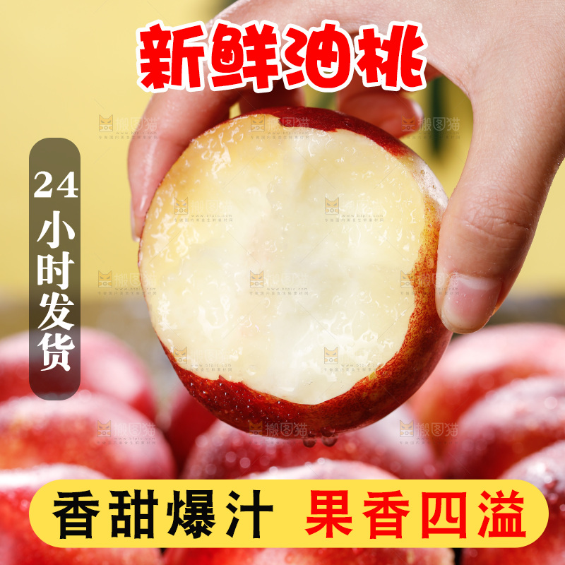 深底上的白心油桃