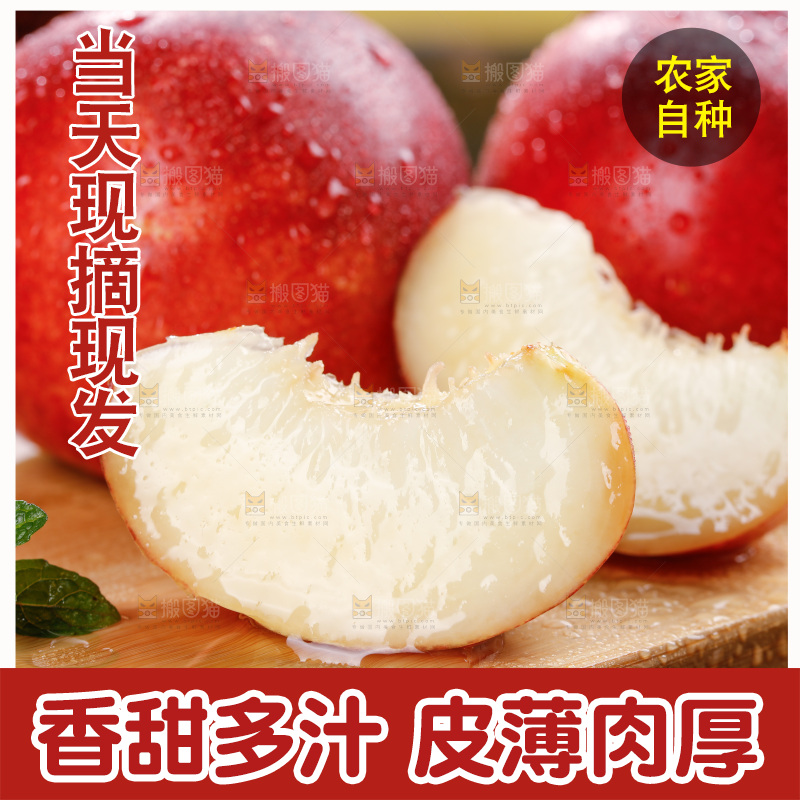 深底上的白心油桃