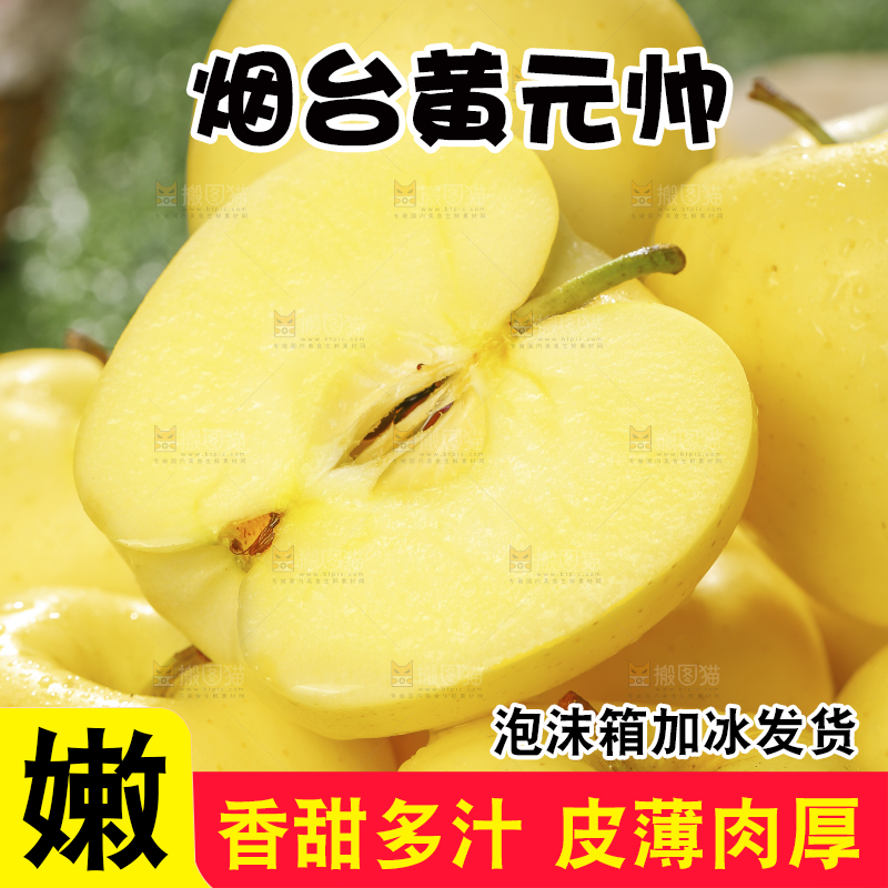 深底上的黄元帅苹果