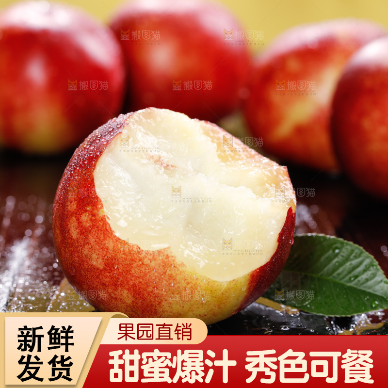 深底上的白心油桃