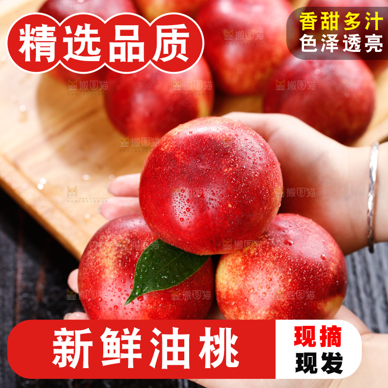 深底上的白心油桃