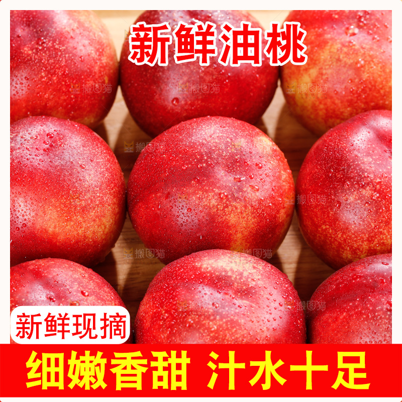 深底上的白心油桃