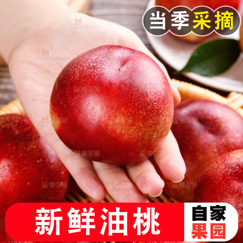 深底上的白心油桃