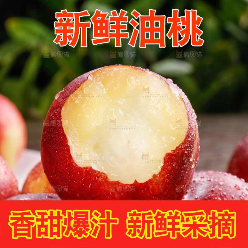 深底上的白心油桃