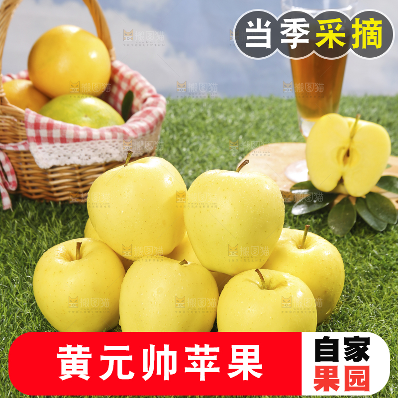 深底上的黄元帅苹果