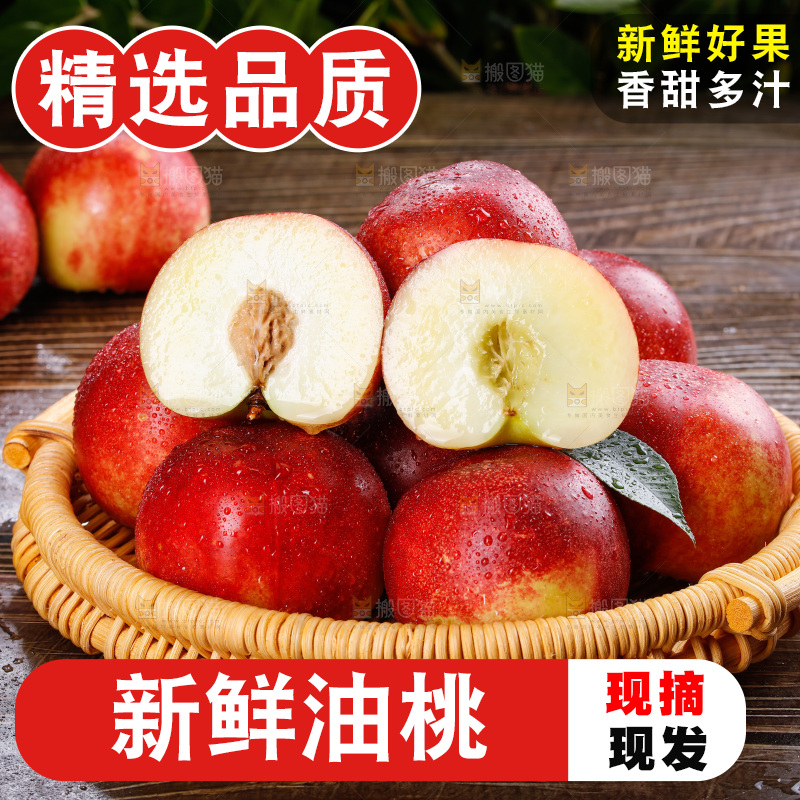 深底上的白心油桃
