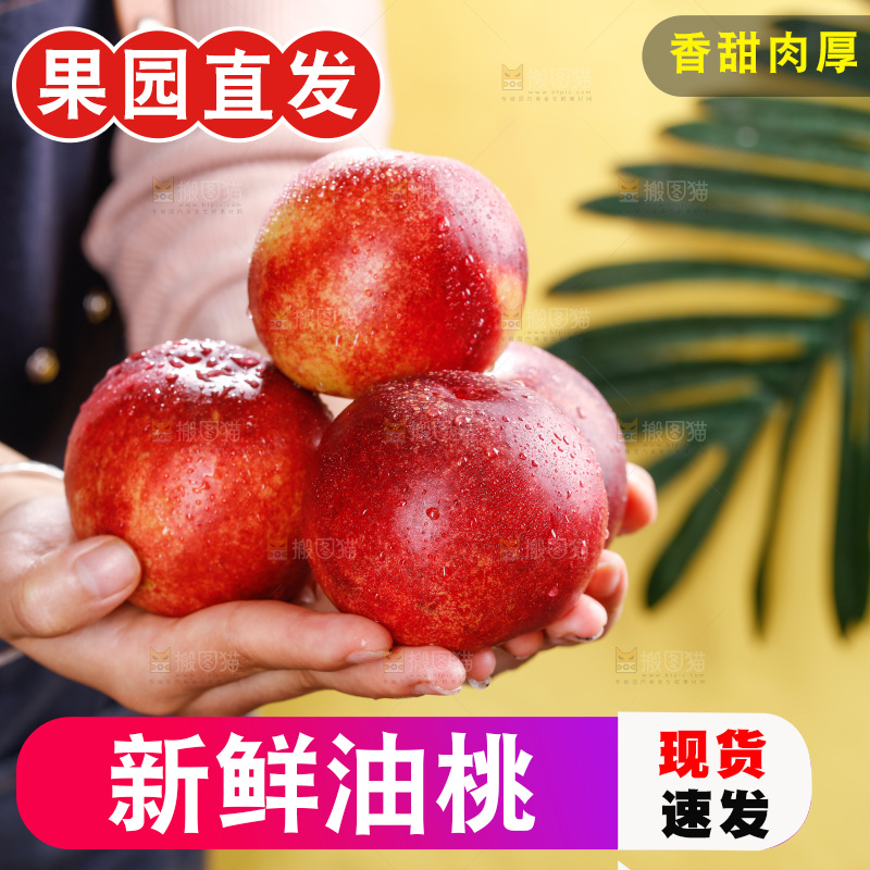 深底上的白心油桃