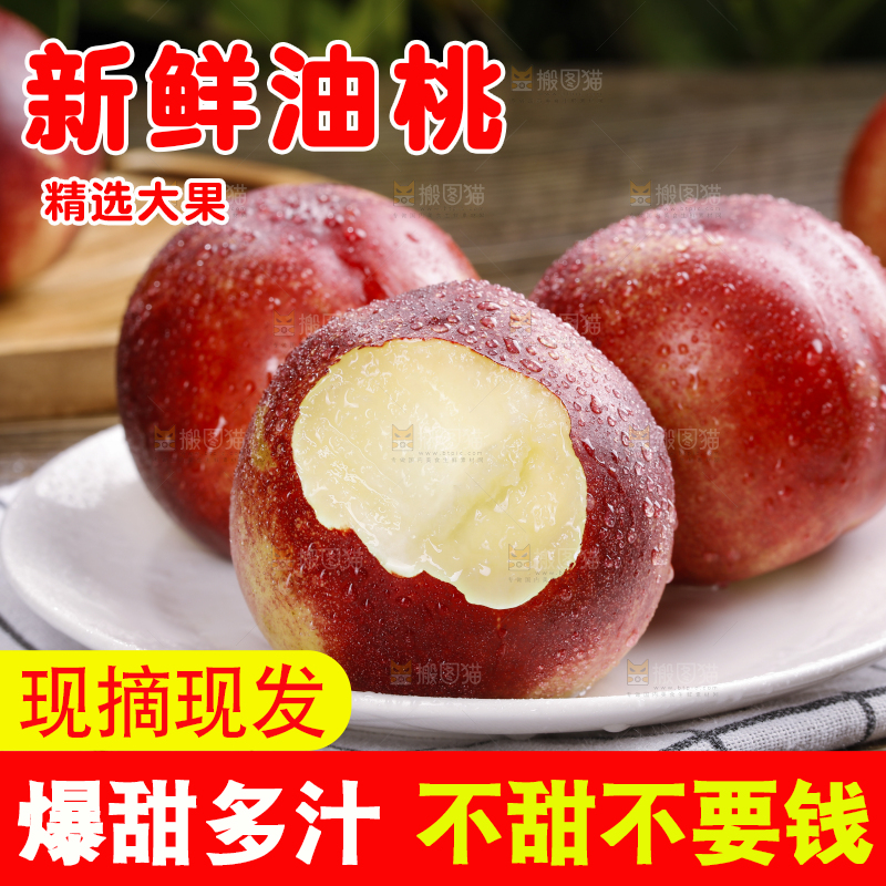 深底上的白心油桃