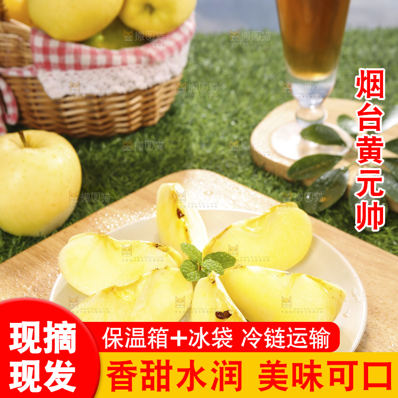 深底上的黄元帅苹果