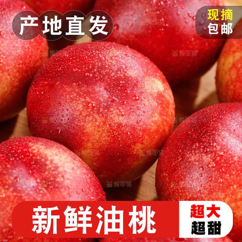 深底上的白心油桃