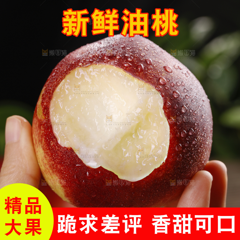 深底上的白心油桃