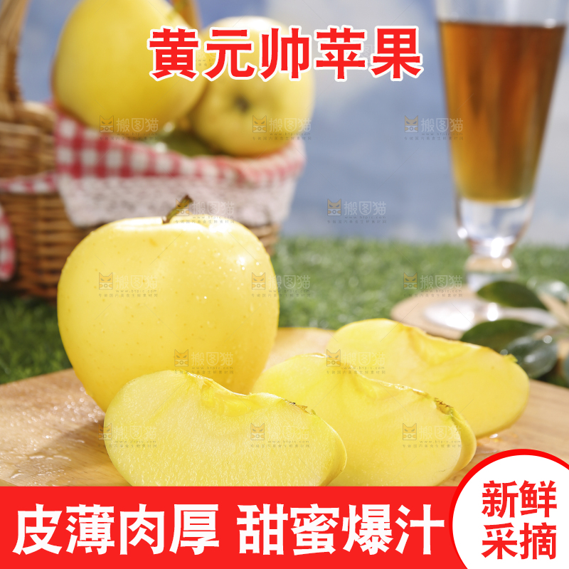 深底上的黄元帅苹果