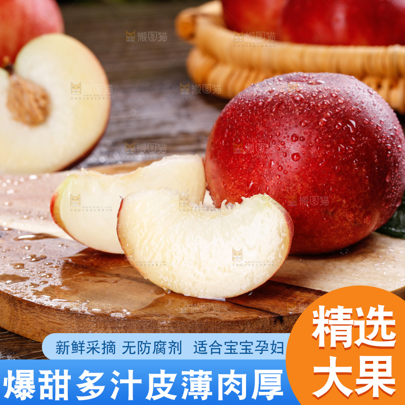 深底上的白心油桃