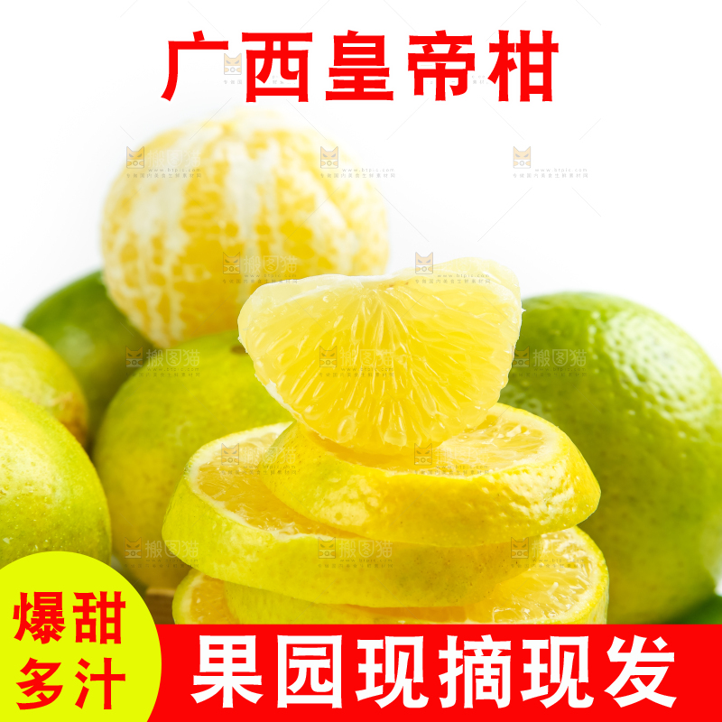 白底上的皇帝柑