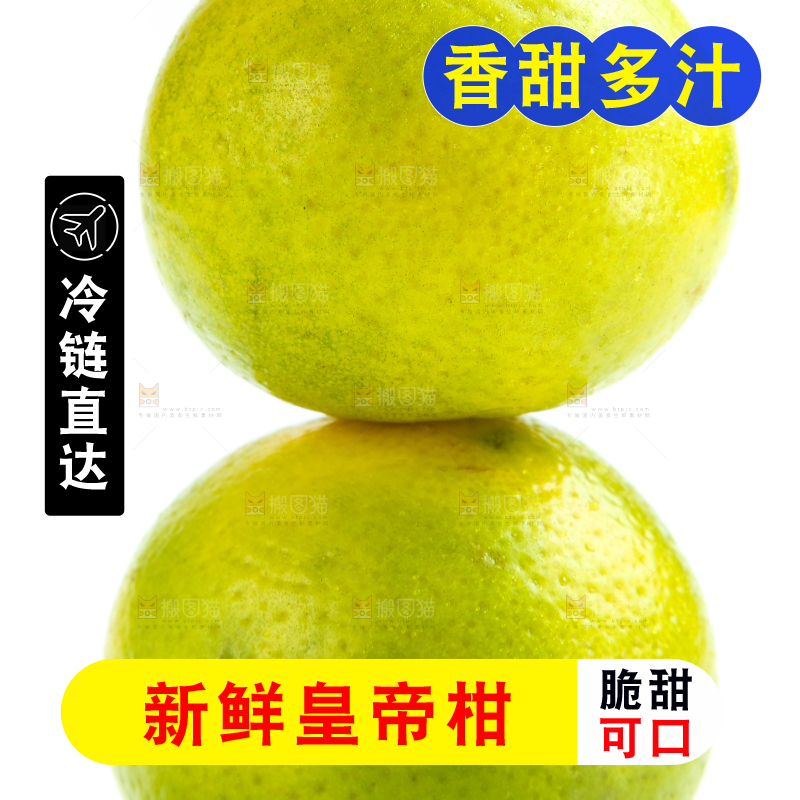 白底上的皇帝柑