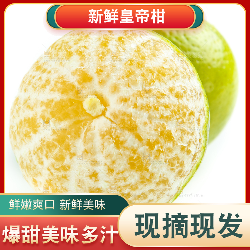 白底上的皇帝柑