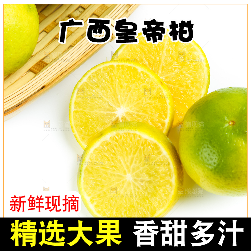 白底上的皇帝柑