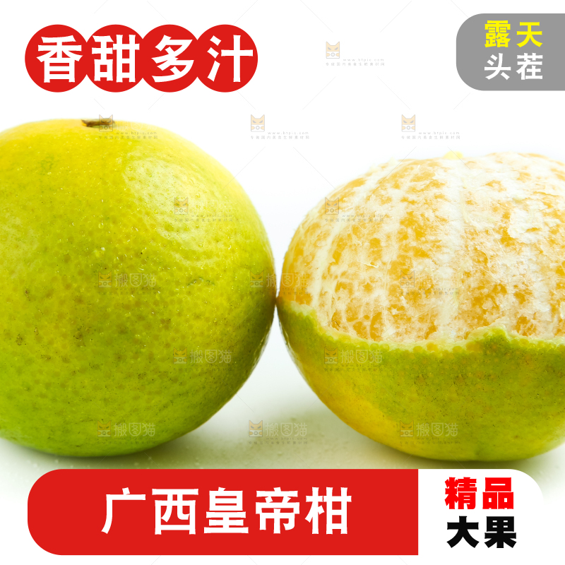 白底上的皇帝柑