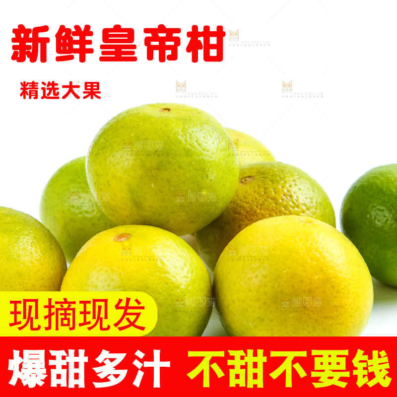 白底上的皇帝柑