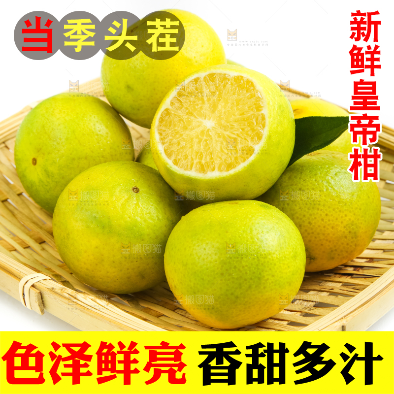 白底上的皇帝柑