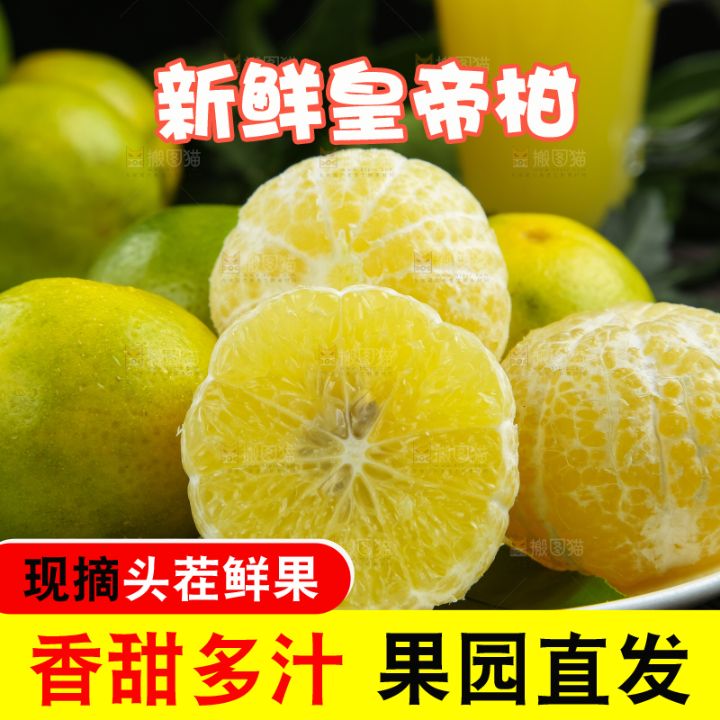 深底上的皇帝柑