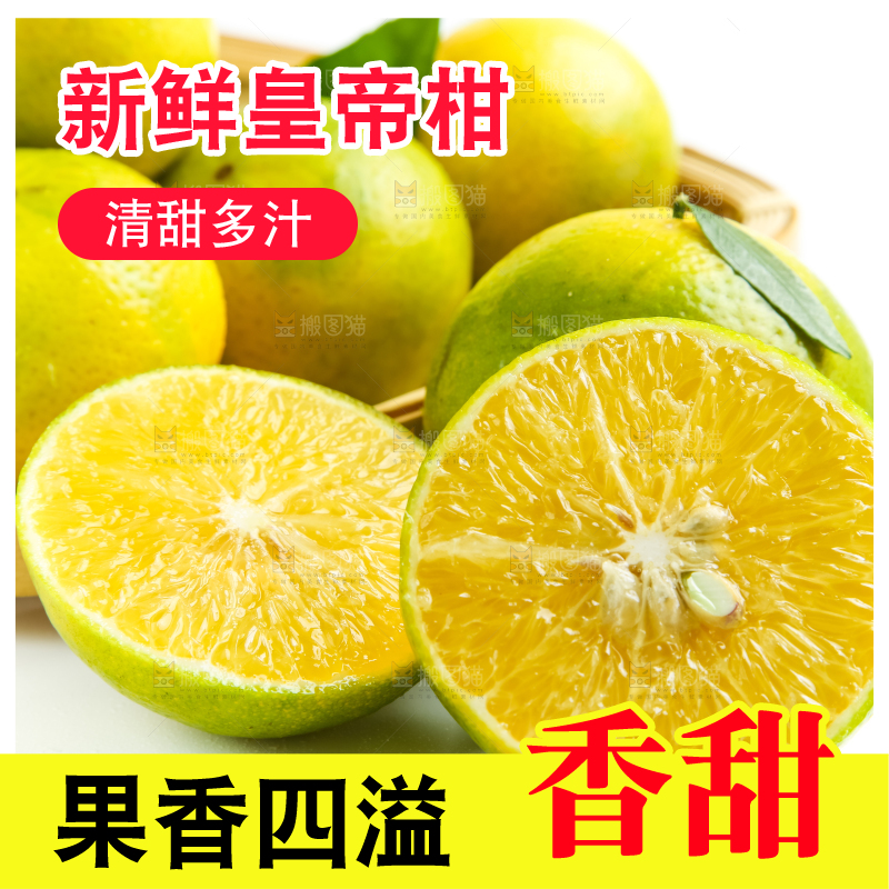 白底上的皇帝柑