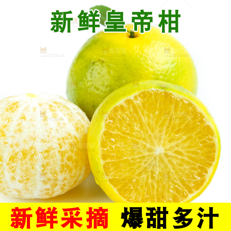 白底上的皇帝柑