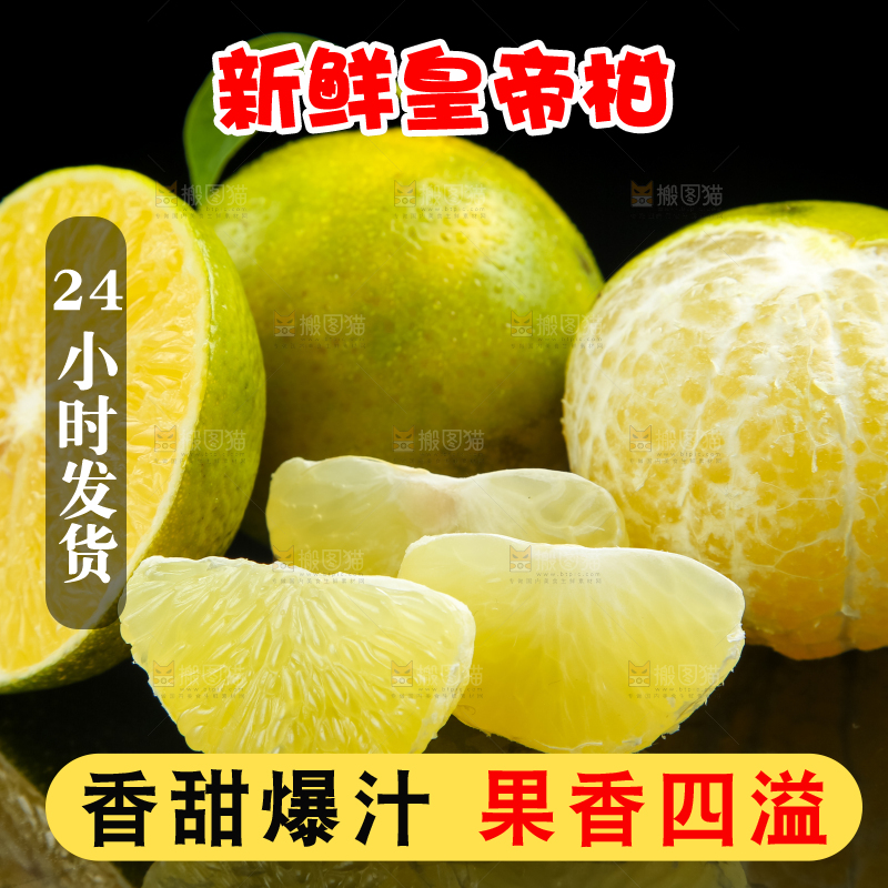 深底上的皇帝柑