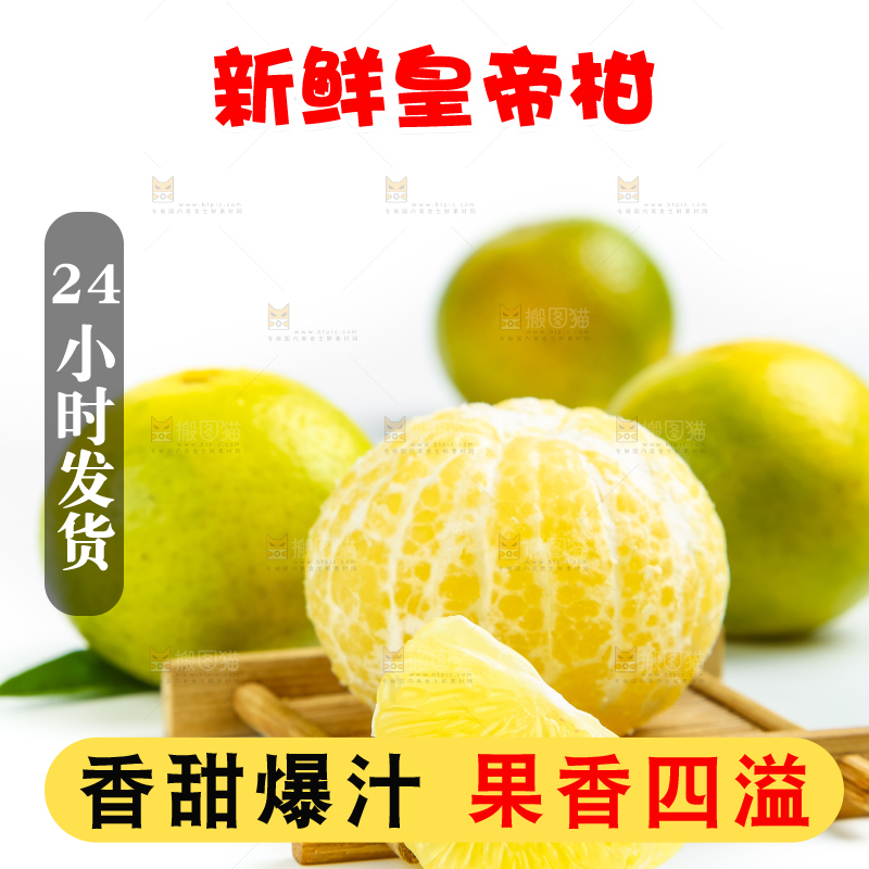 白底上的皇帝柑