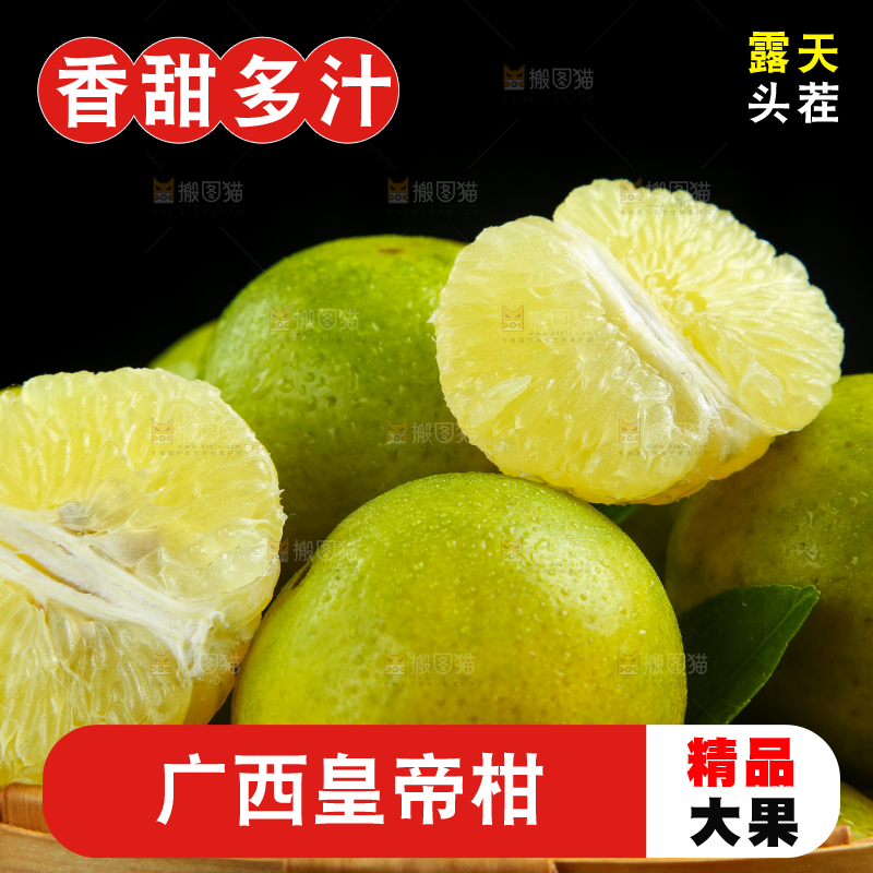 深底上的皇帝柑