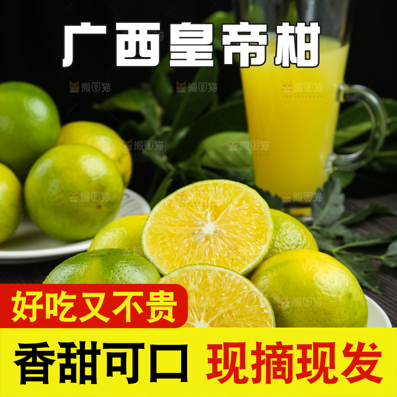 深底上的皇帝柑