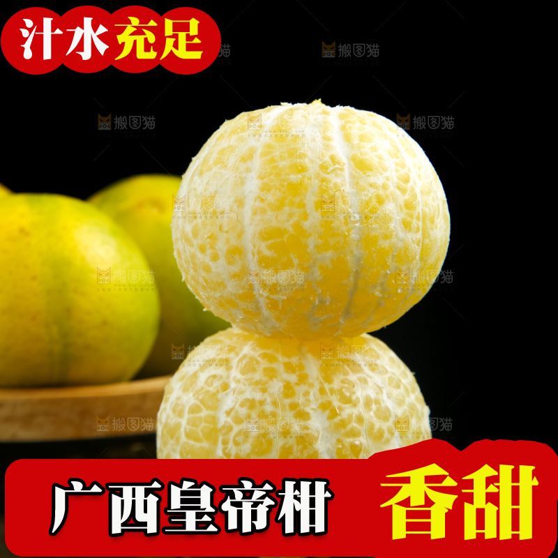 深底上的皇帝柑