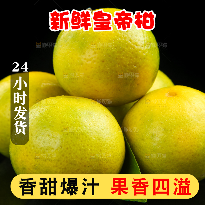深底上的皇帝柑