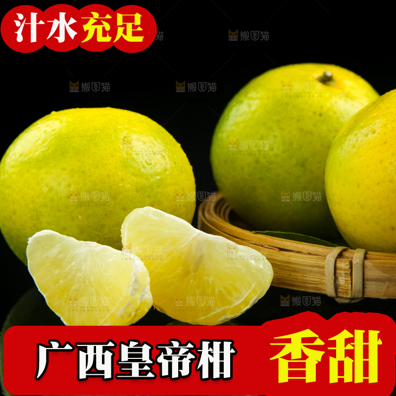 深底上的皇帝柑