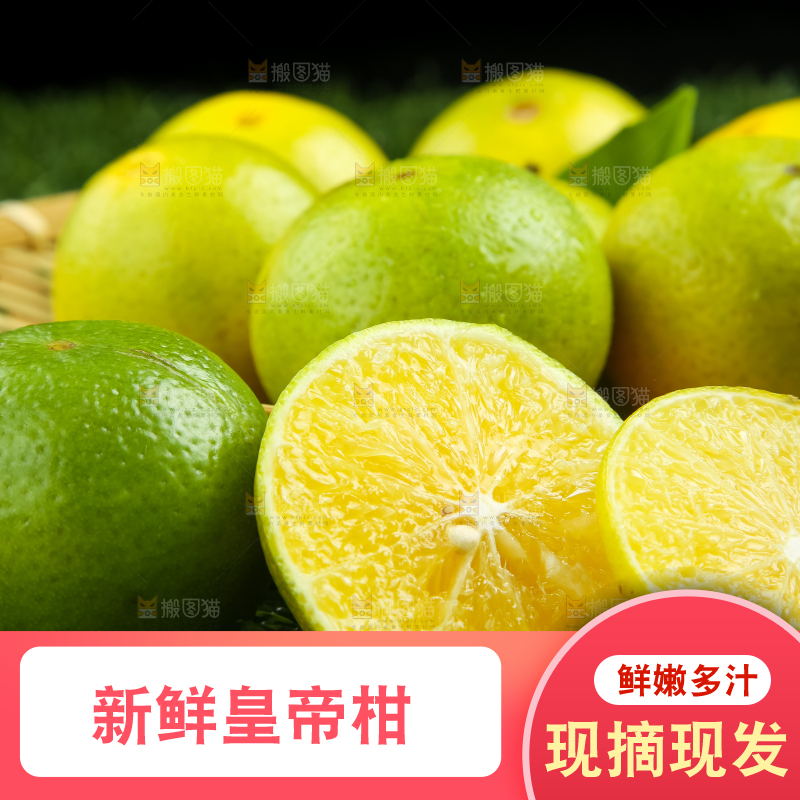 深底上的皇帝柑