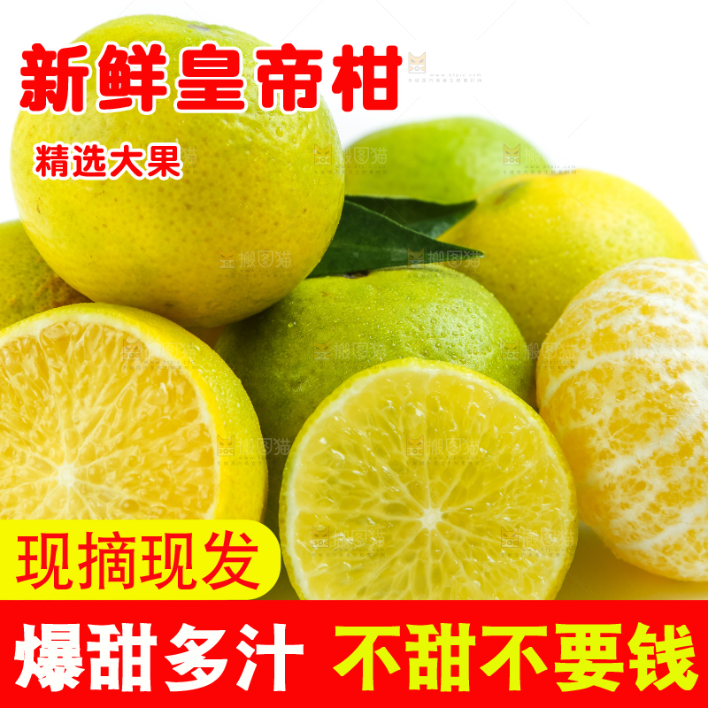 白底上的皇帝柑