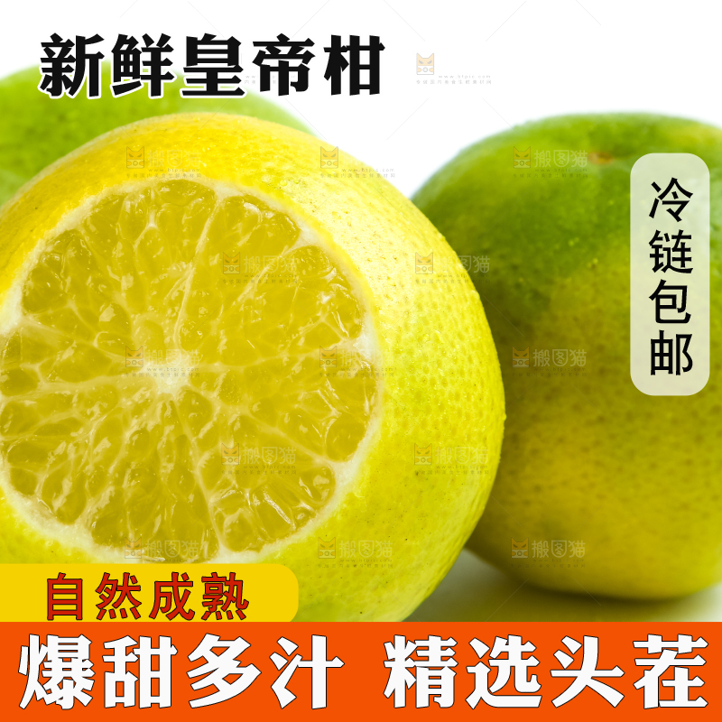 白底上的皇帝柑