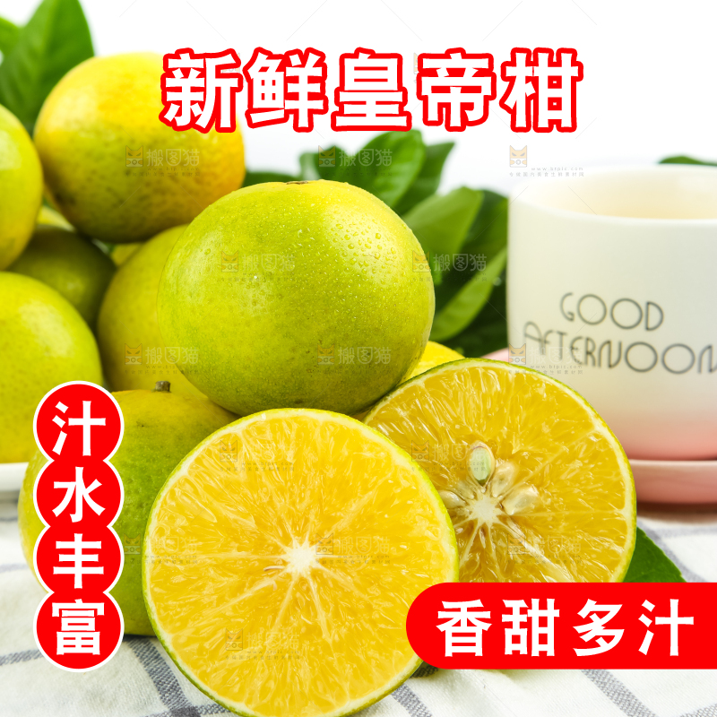 浅底上的皇帝柑